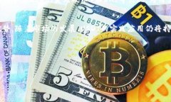 您提到的“usdt tokenim”似